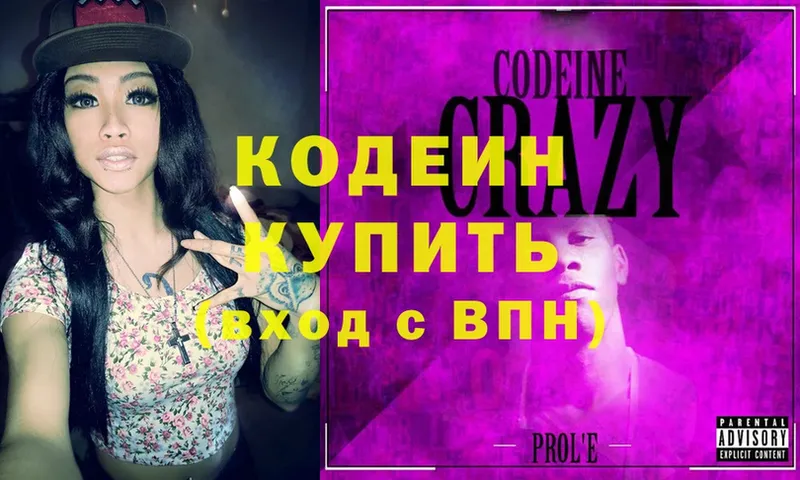 продажа наркотиков  Махачкала  Codein Purple Drank 